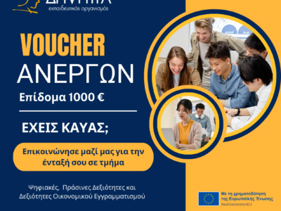 Επιδοτούμενα Προγράμματα