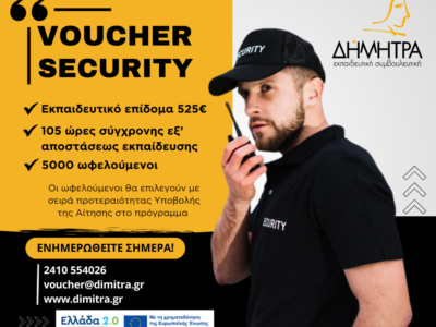 Επιδοτούμενα Προγράμματα
